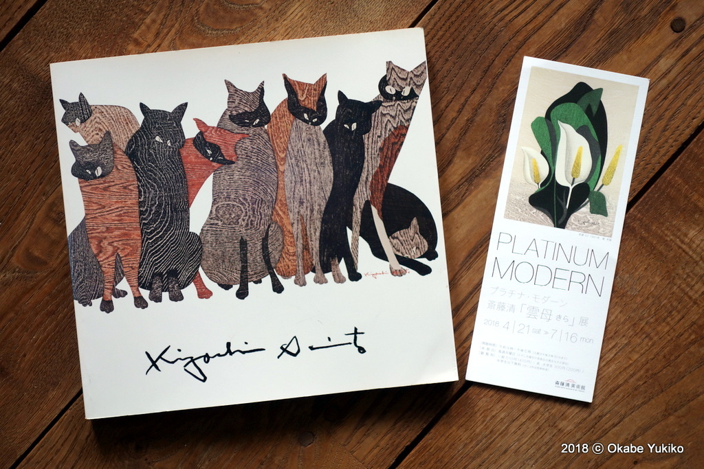 キラリと光る斉藤清美術館 Kiyoshi Saito Museum in Fukushima